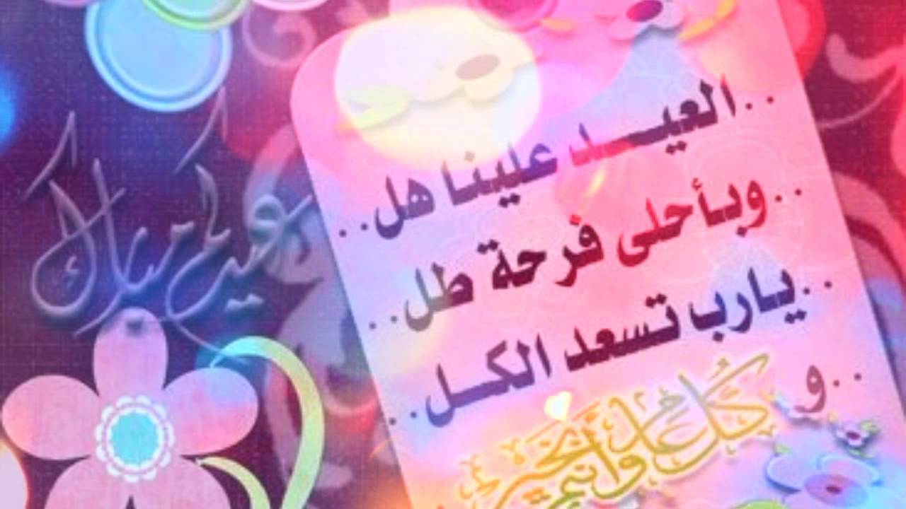 تهاني العيد بالصور 12331 4