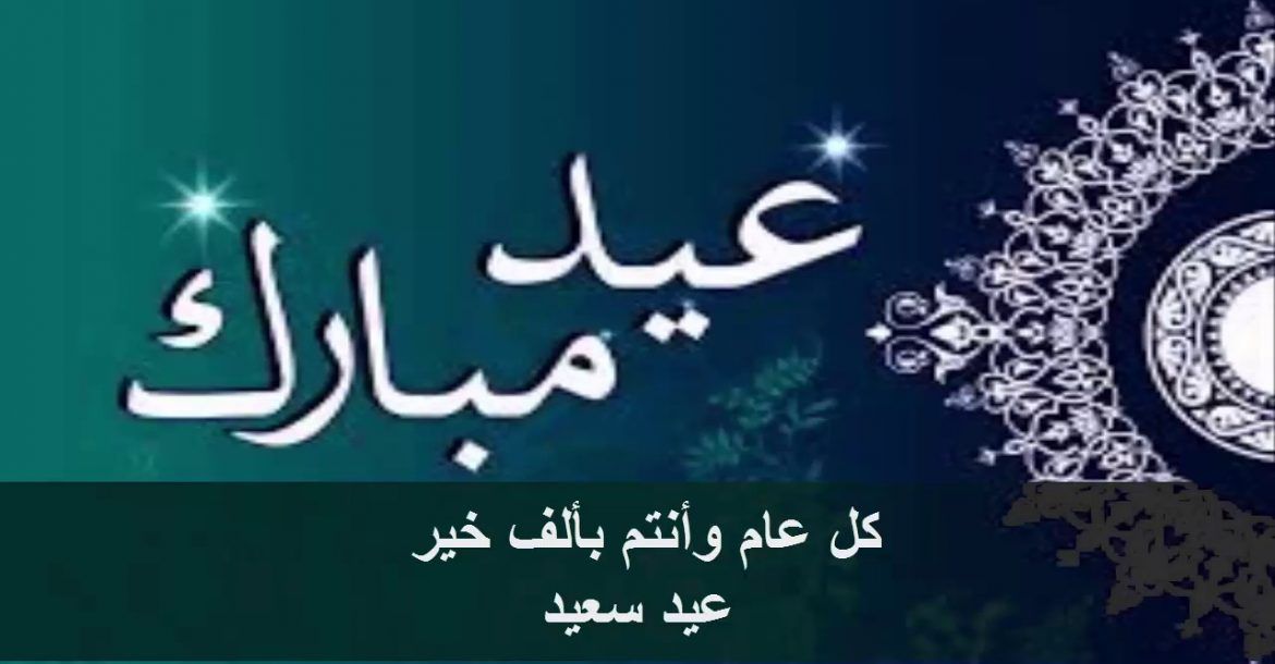 صور تهنئه لعيد الفطر - البهجه و السرور في عيد الفطر 12849 6