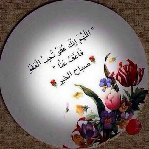 صباح الخير مع دعاء - اجمل صور لصباح الخير مكتوبه عليها ادعيه 2867 1