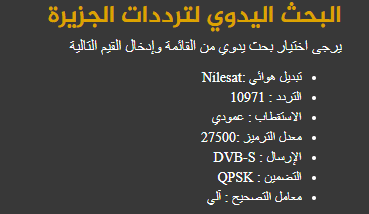 تردد قناة الجزيرة - مباشر نايل سات