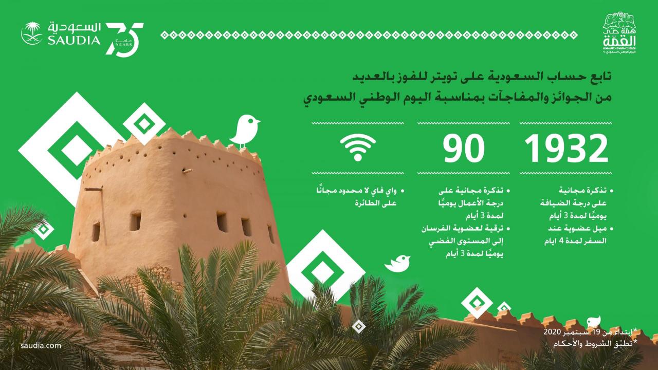 عروض الخطوط السعودية اليوم الوطني 90 - اهم العروض الاسبوعيه 17627 1