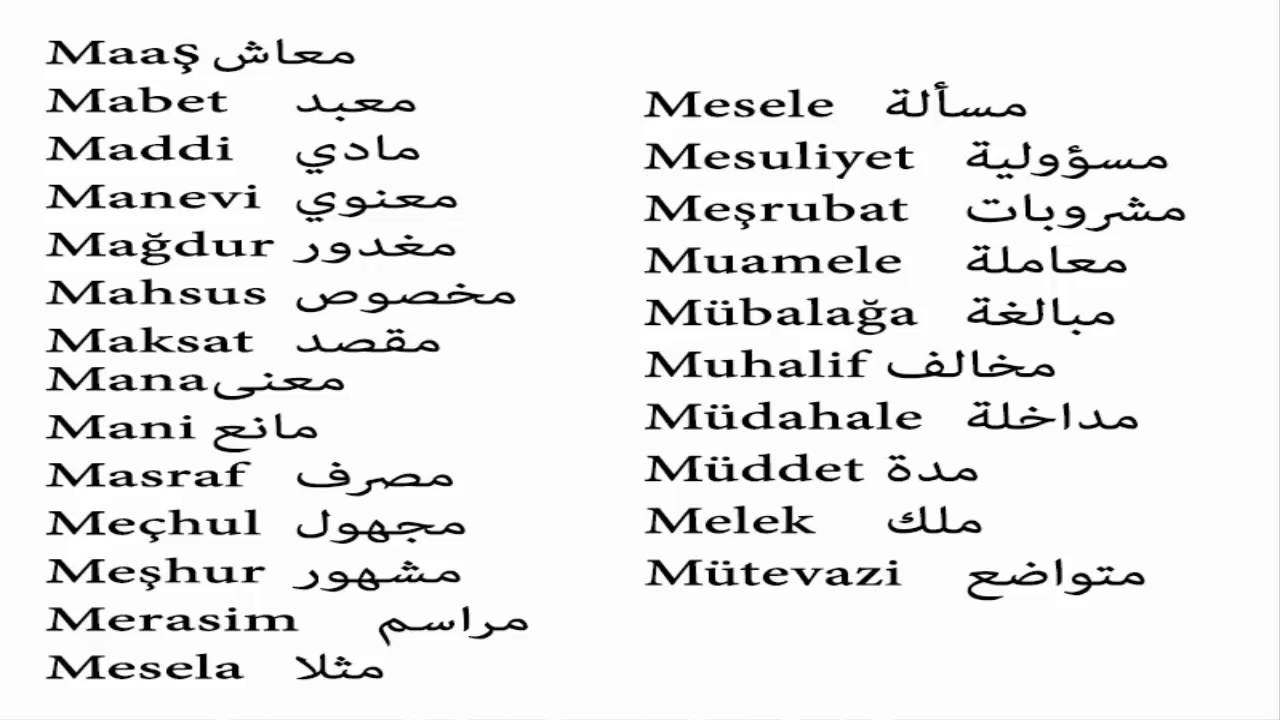 كلمات بالتركي - عبارات تركية مترجمة للعربية