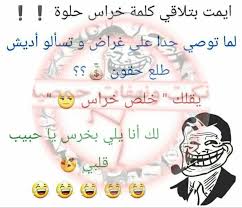 نكت محششين جديده - اجمل نكت للمحششين 2248 8