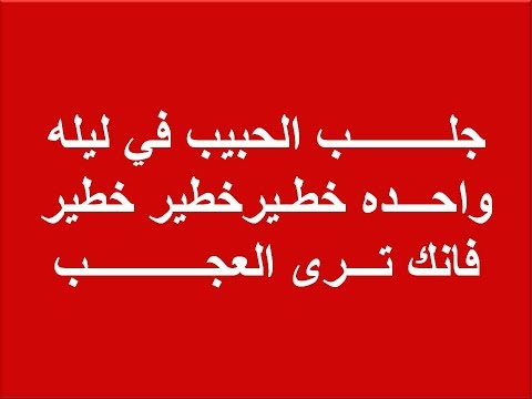 اية قرانية لجلب الحبيب والحب الشديد ، اقوى ايه قرانية لجلب الحبيب 4923