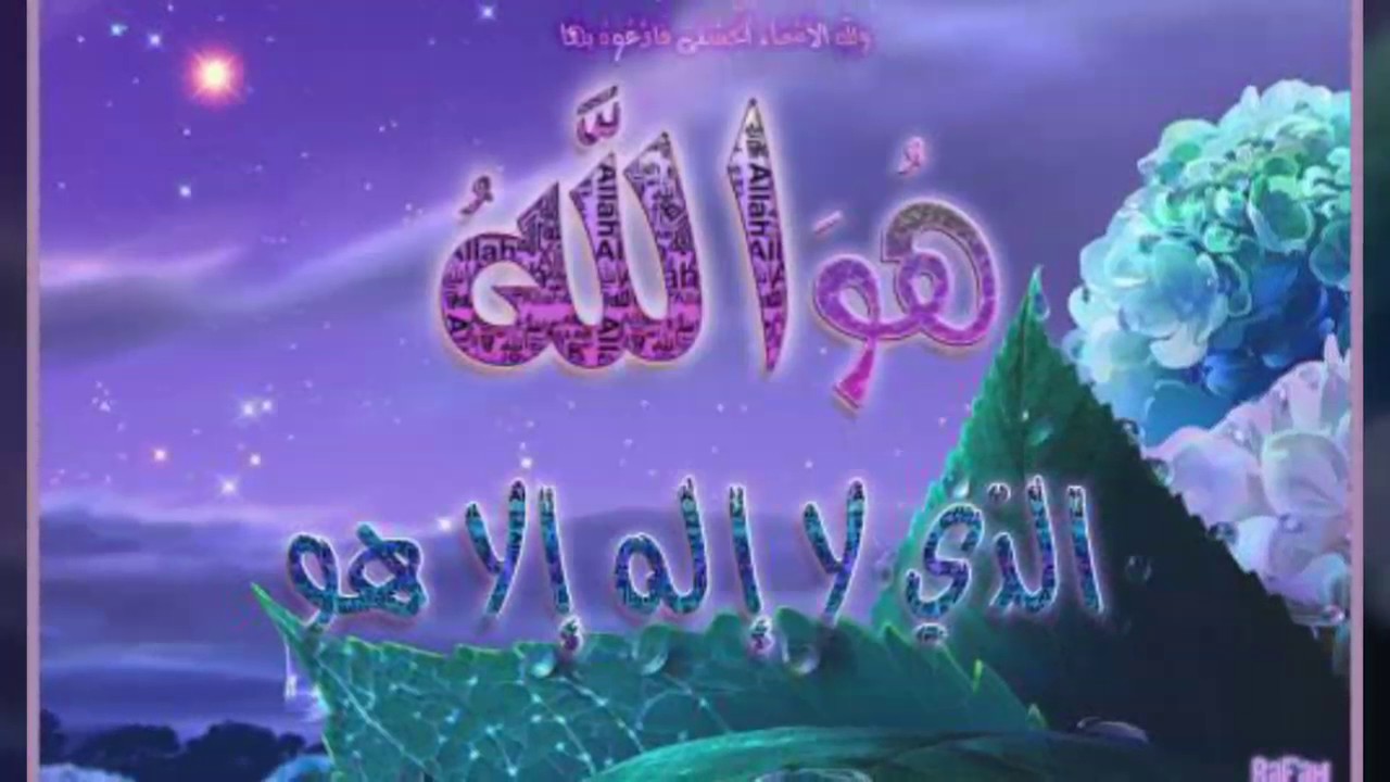 صور كلمة الله , افخم الخلفيات التي يكتب عليه اسم الله