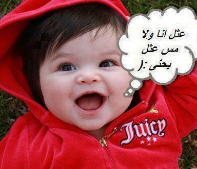 صور مضحكة للاطفال - احلى صور لضحكه اطفال 3086 2