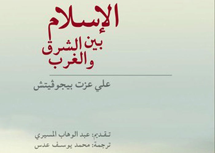 معلومات عظيمة عن كتاب الاسلام بين الشرق والغرب , الاسلام بين الشرق والغرب