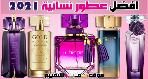 افضل عطر نسائي 2021 - أجمل العطور النسائيه المختلفه 17769 8