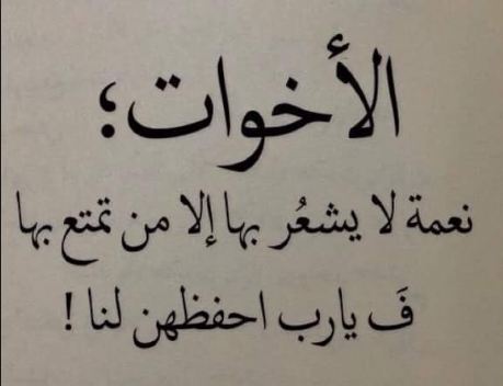 عبارات عن الاخوات - اجمل الكلمات المعبره عن الاخ 409 2