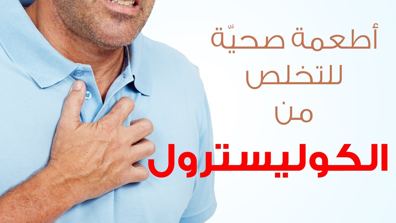 علاج الكولسترول - العلاج الاشهر للقضاء علي الكولسترول 5349 2