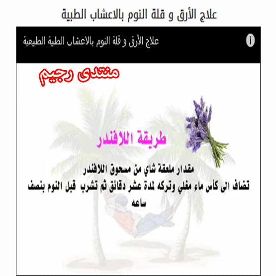 علاج الارق - اكتشف سر الارق 5654 1