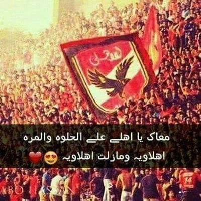 احلى الصور للاهلى - اجمل صور للفريق الاهلى 2764 5