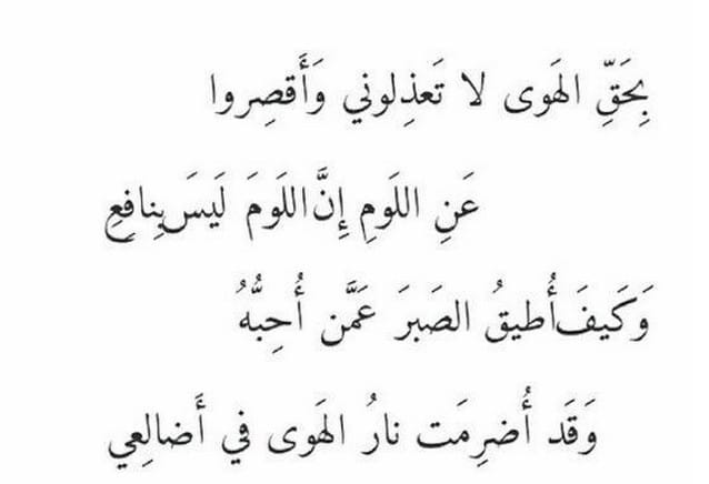 شعر غزل فصيح - ابيات غزلية فصيحه 192