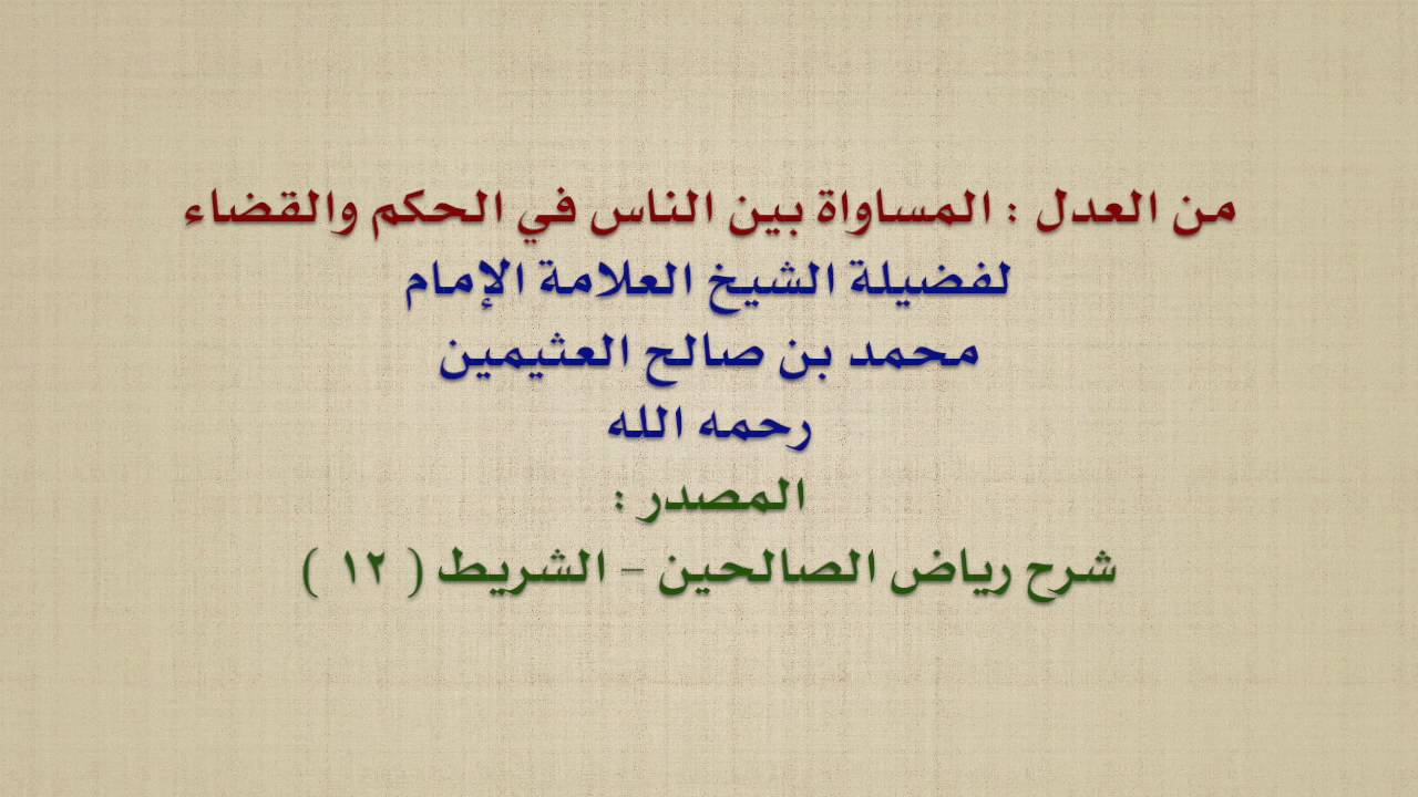 الفرق بين العدل والمساواة - مفاهيم العدل والمساواة 4066