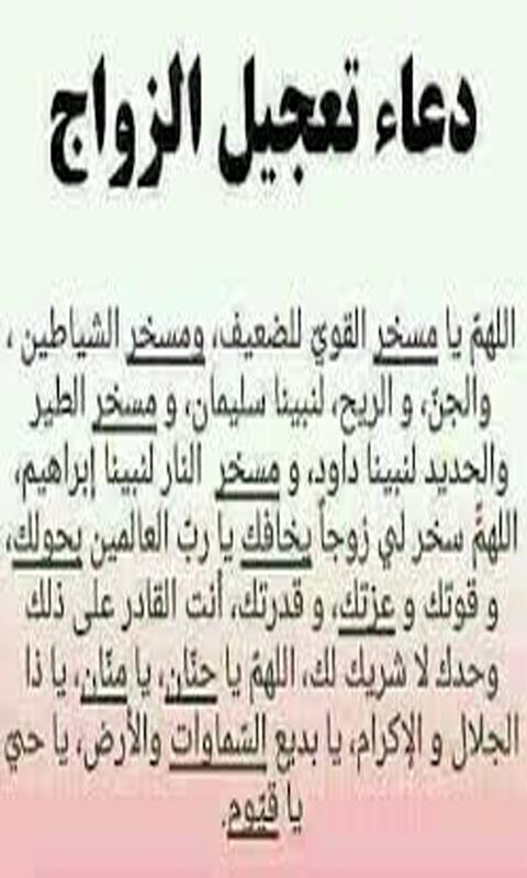 لو عايزة تعيشي احلى ايام حياتك مع زوجك رددي هذا الدعاء , دعاء للمقبلين على الزواج