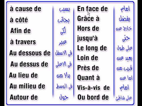 دروس اللغة الفرنسية - طريقة تعلم الفرنسية 6261