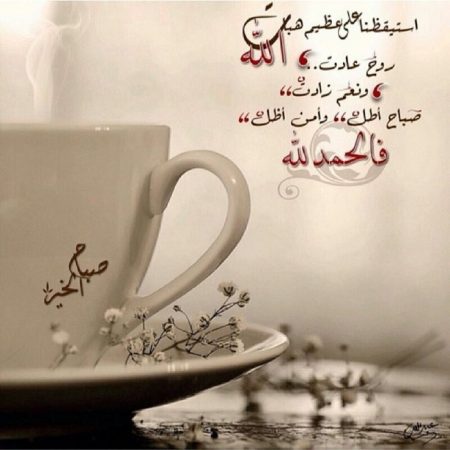 صباح الصباح - صور عن الصباح 5318 8