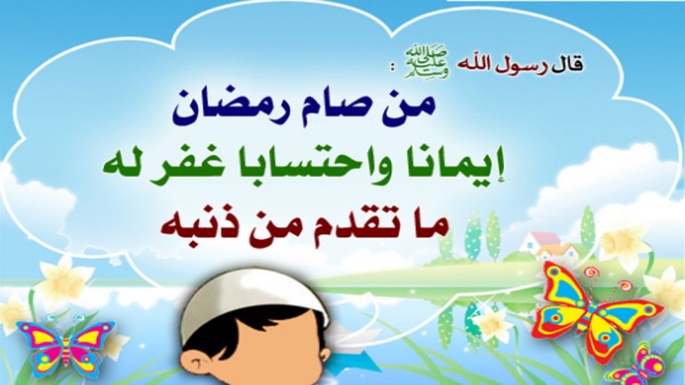 صوم رمضان - حسنات اعظم شهر 5677 1