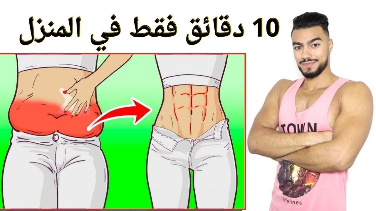 تمارين لازالة الكرش