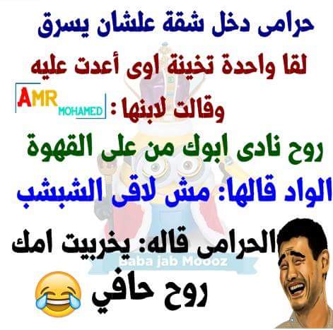 صور نكت مضحكة - صورة كومديه معبرة الضحك 2185 5