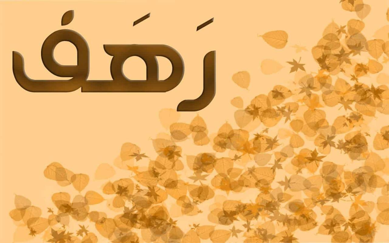 معنى اسم رهف - تعرف على اسم رهف 194