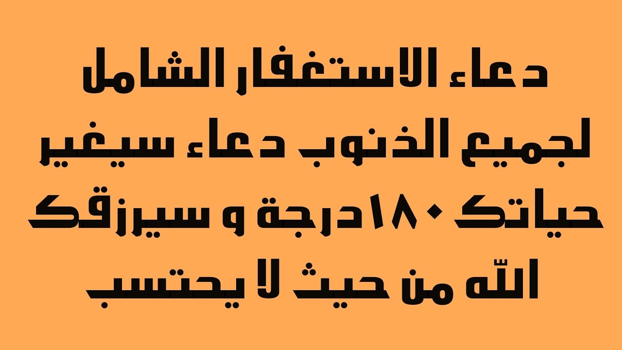 ادعية الاستغفار - والتوبة من الذنوب والمعاصي 4190 3