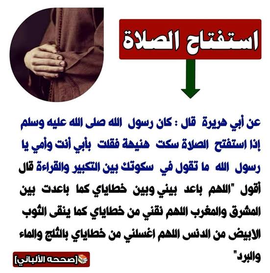 دعاء الاستفتاح , توكلنا عليك يا الله فاقبل دعواتنا