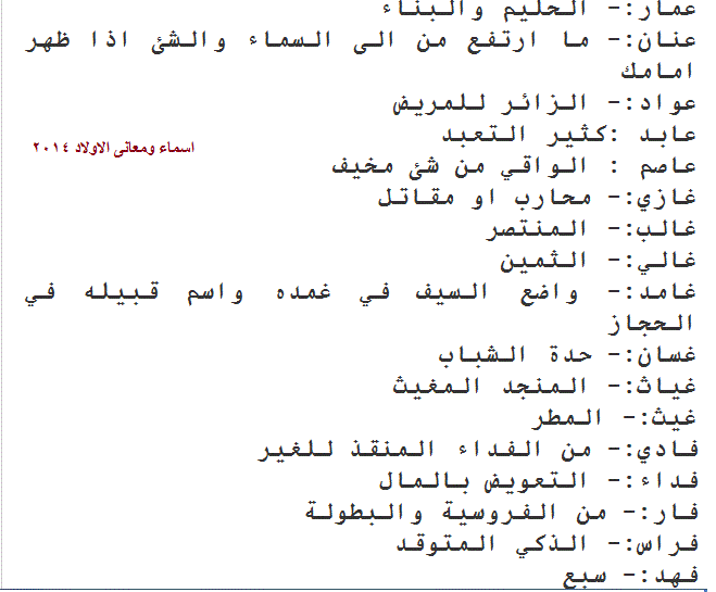 اجمل اسماء الاولاد - اسماء ولاد حديثه 2757