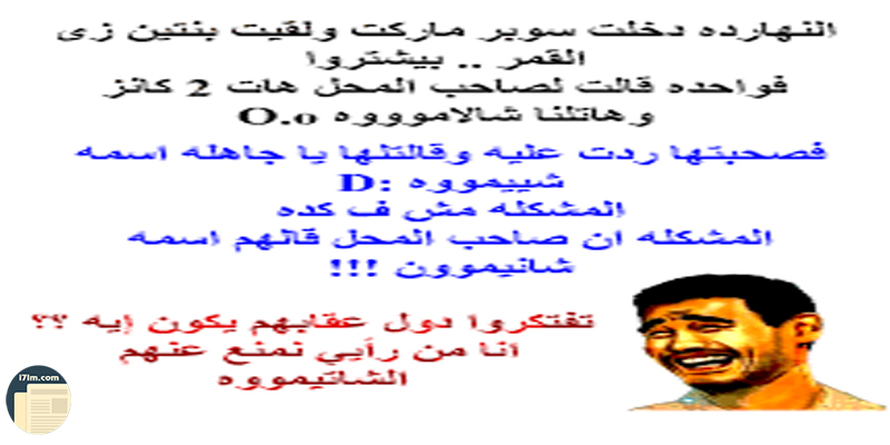 اضحك من قلبك , نكت مضحكة 2024 