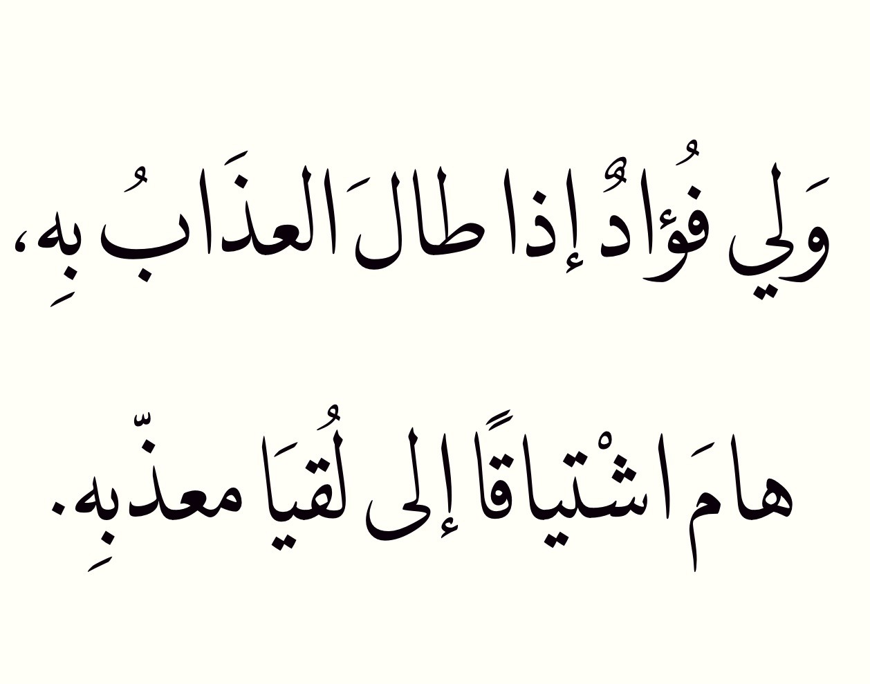 شعر اشتياق , اجمل اشعار عن الشوق والاشتياق