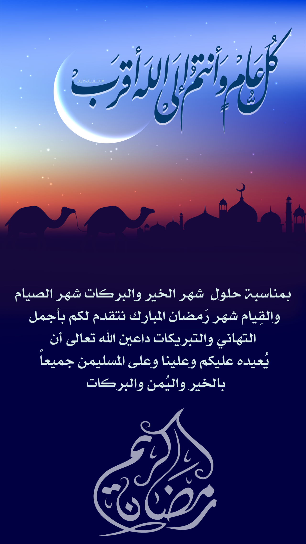 اجمل صور رمضان ، اجمل الصور والبوستات لشهر رمضان 4974