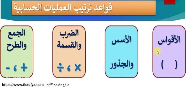 اولويات العمليات الحسابية - كيفية عمل المعادلات 17775 7