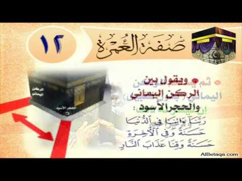 كيفية اداء مناسك العمرة - الطريقه الصحيحه لاداه العمرة 2022 1