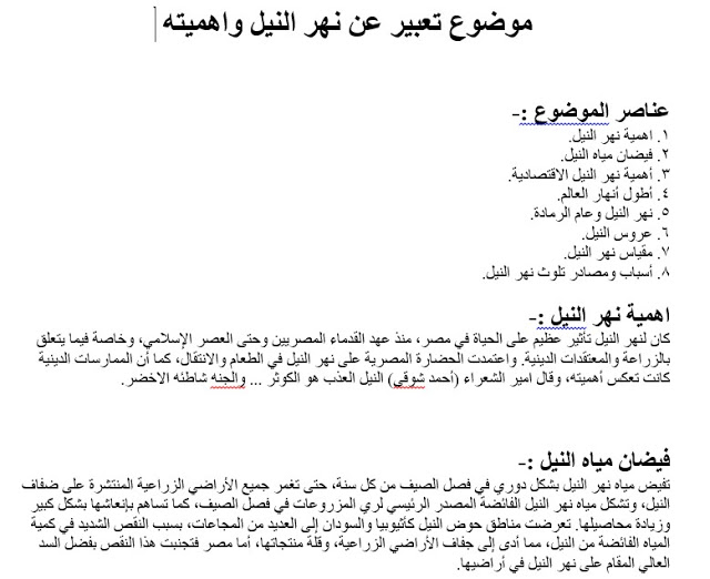 تعبير عن نهر النيل - ما يجب عمله من حمايه نهر النيل 1980 3