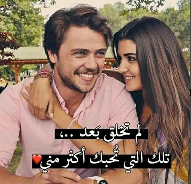 صور للمتزوجين ، اجمل صور تعبر عن الحب للمتزوجين 5532 3