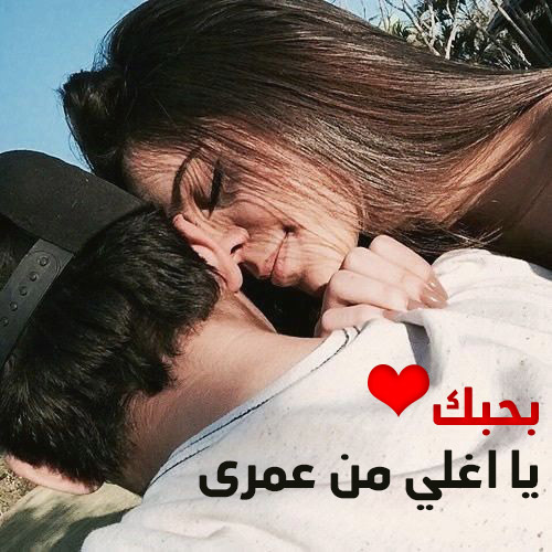 صور حب جميلة ، جمال الرومانسية فى احلى صور 4585 2