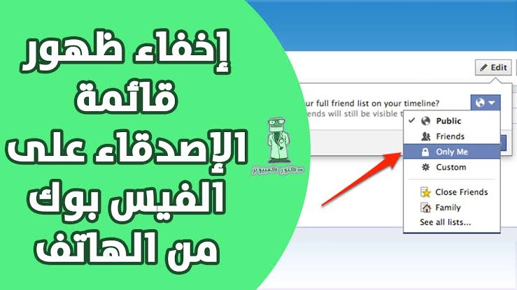 اخفاء الاصدقاء في الفيس بوك - حافظ علي اصدقاؤك من سرقه حسابتهم