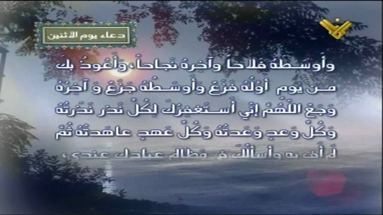 دعاء يوم الاثنين , دعاء يوم الاتنين بصوت شيخ رائع