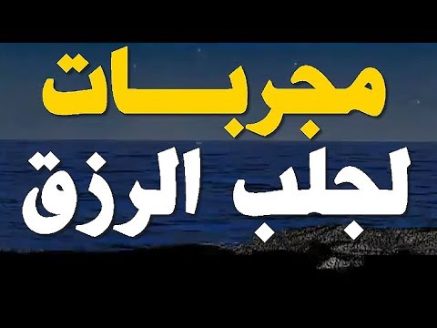 روحانيات مجربة واكيدة , نتعرف على الروحانيات المجربة واكيدة