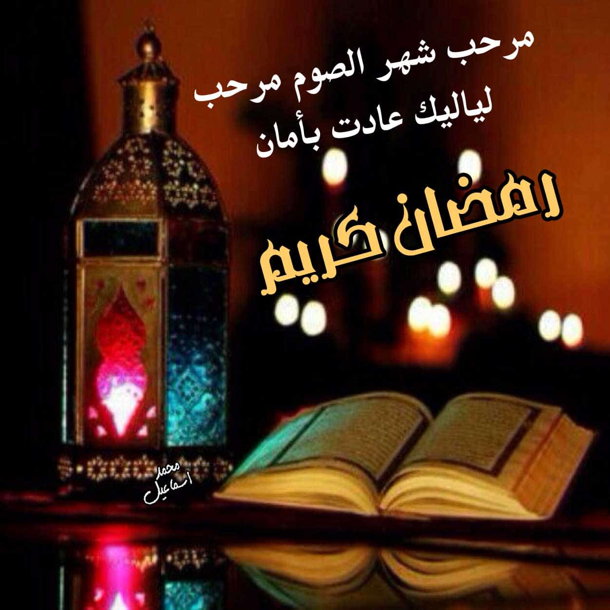 اجمل صور عن رمضان - صور معبرة عن رمضان 3485 2