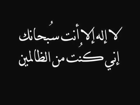 دعاء سيدنا يونس , اهم دعاء لنبي الله يونس