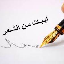 ابيات شعر مدح وفخر , ابيات شعرية في المدح والفخر