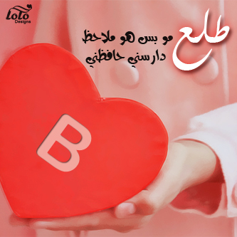 صور حرف B - خلفيات حروف انجلش 5534 10