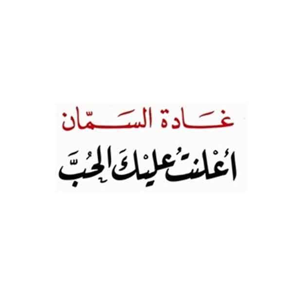 روايات عربية رومانسية - افضل الروايات الرومانسية ننصحك بقرائتها 4288 4