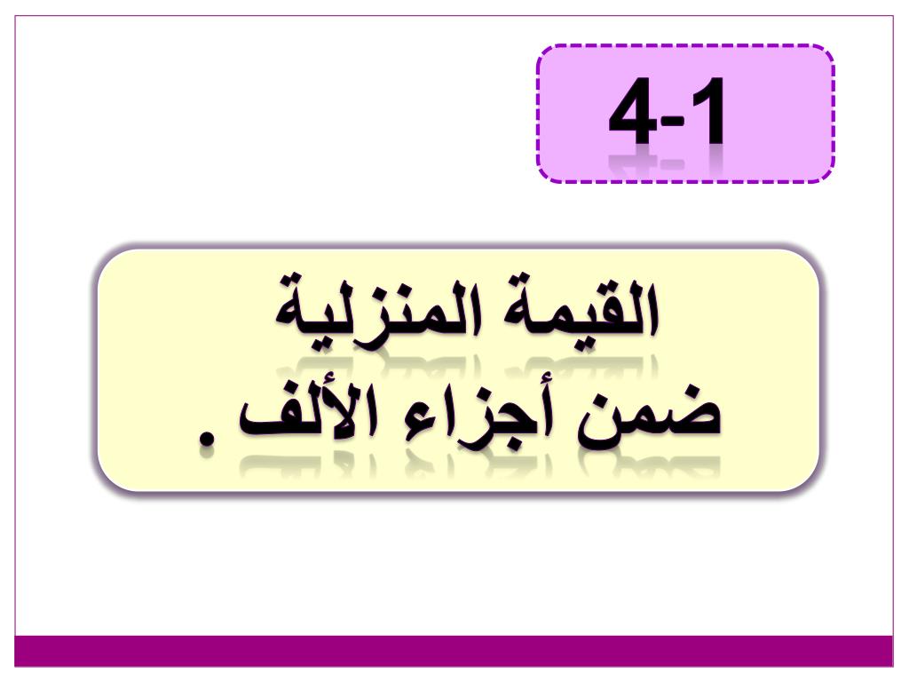 القيمة المنزلية ضمن اجزاء الالف 12123 8