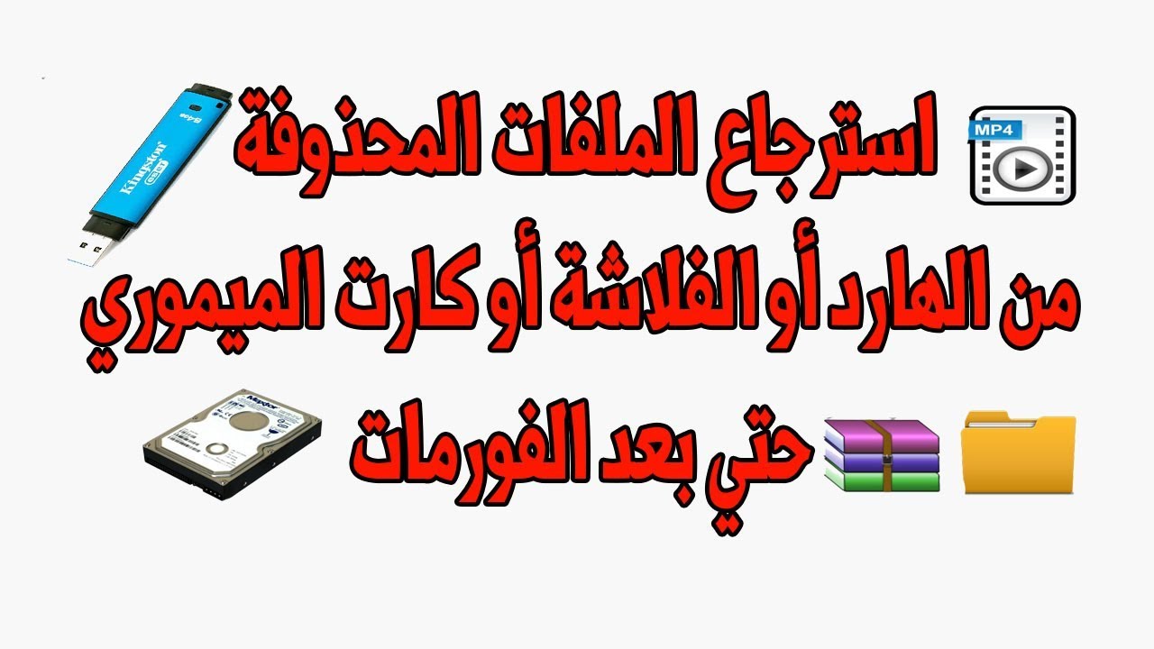 استرجاع الصور المحذوفة من الميموري 12559 3