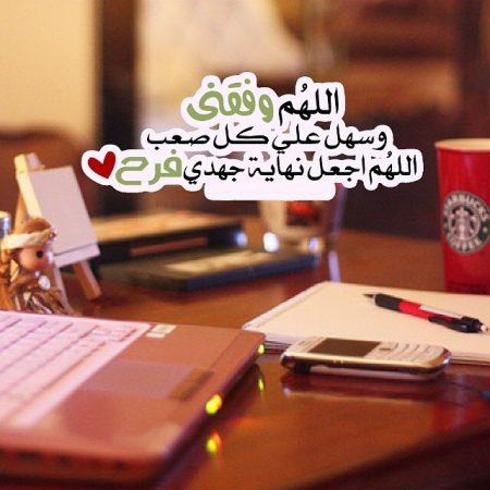 صور عن الاختبارات , عبارات و نصائح عن الاختبارات