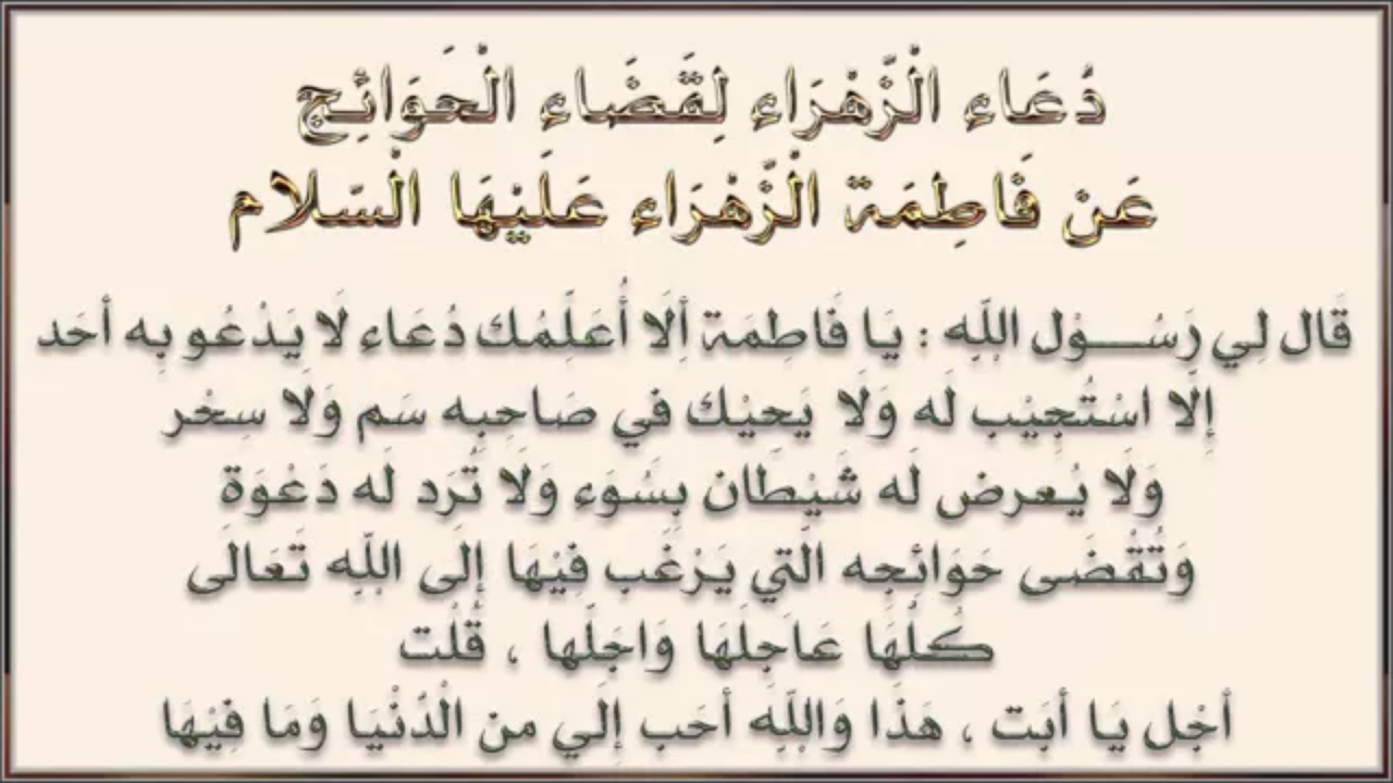 دعاء صلاة الحاجة - صلاة الاستخارة وتيسير الخير للعباد 4121 1