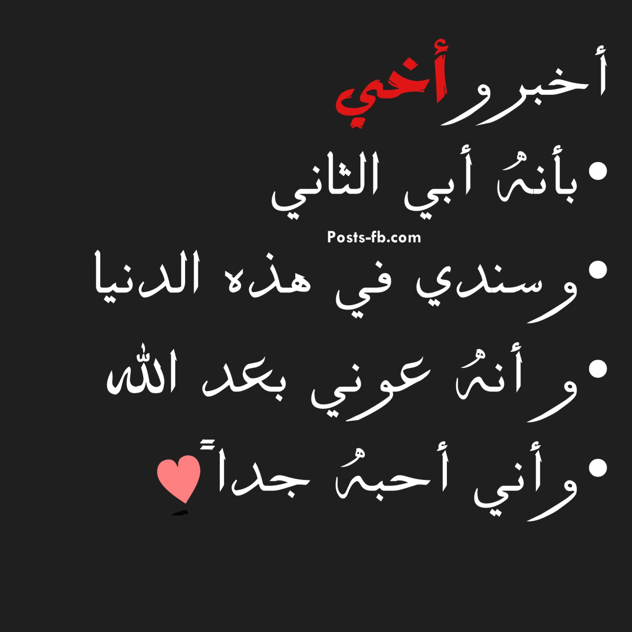 شعر عن فراق الاخ - فراق الاخ من اصعب الأوجاع المتعبة 😔 6495