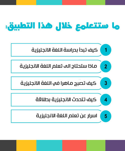 تعلم الانجليزية للمبتدئين - ثقف نفسك وتعلم الانجليزيه بسهوله 12804 1